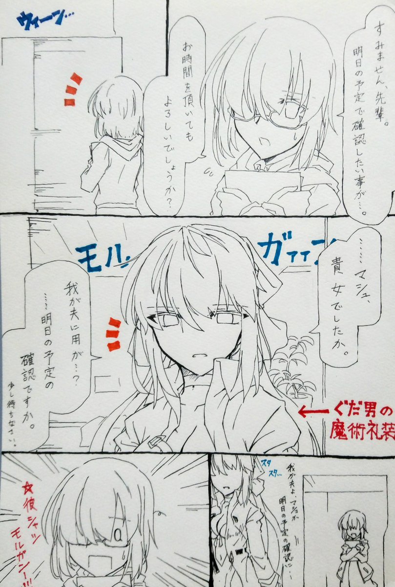 雑ですが、彼シャツモルガン漫画描いてました('-ω-`)

#FGO
#FateGO
#モルガン
#アナログ絵 