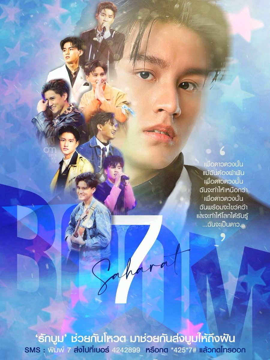 OfficialSaharat's tweet photo. น้องทำโชว์ออกมาเสร็จสิ้นและเต็มที่แล้ว ที่เหลือเป็นหน้าที่ของเราแล้วนะคะ ก้าวไปด้วยกันนะคะ

ส่งบูมสู่ดวงดาว⭐
📲 ส่งSMSพิมพ์ 7 ส่งไปที่

4242899 6บาท/1โหวต
4242898 60บาท/10โหวต
4242895 300บาท/ 50 โหวต

#boom_shh #บูมสหรัฐ #บูมจายย #boommarang #TheStarIdolEP16 https://t.co/P9UJ2SD805