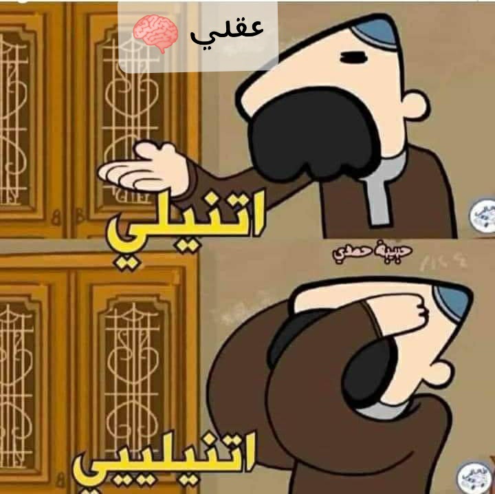 RadhwaYassin's tweet photo. ذات مومنت لما شيطاني يوزني أعمل فيها سبع الرجال ويقولي إنت قدها انطلقي 💪 ... بس عقلي عاااارف اللي فيها 🤦 https://t.co/tzxn5sojuL