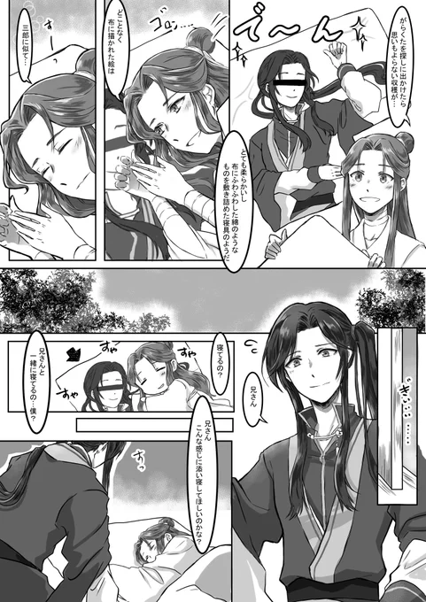 ド○ーム☆クッ○ョンカバーを見て寝て起きたら本物だったら…🙇💦(花燐)

#天官賜福 #TGCF
#花燐 #花怜 