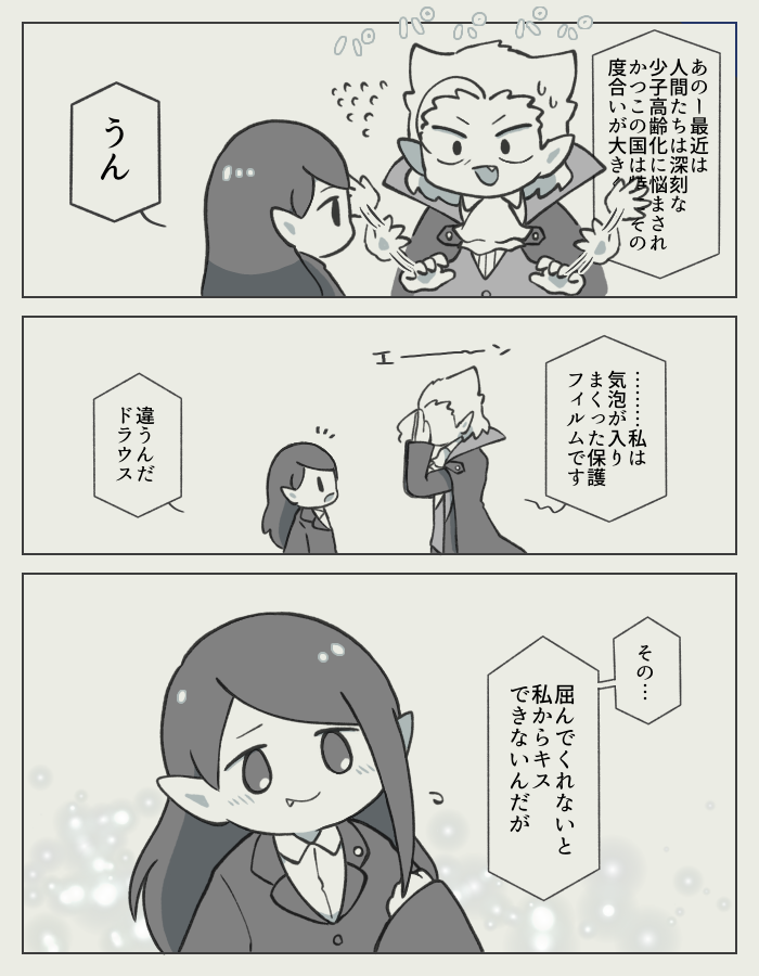 12巻あかじゃから妄想を膨らませたウスミラ 
