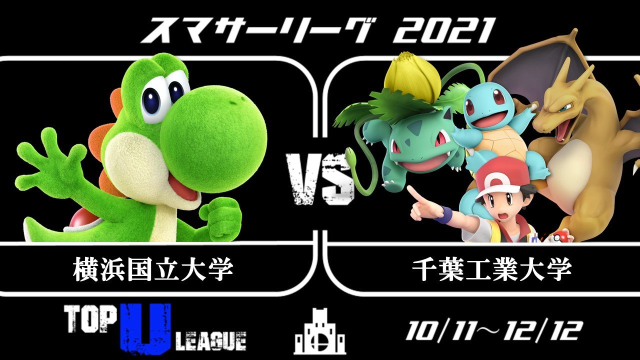 千葉工業大学 スマブラサークル Cit Smashbros Twitter