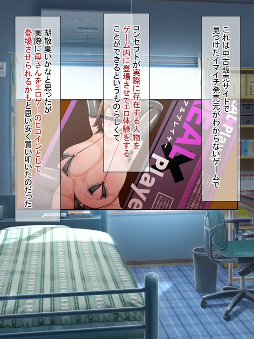 現実改変ゲーム お母さんコントローラー 