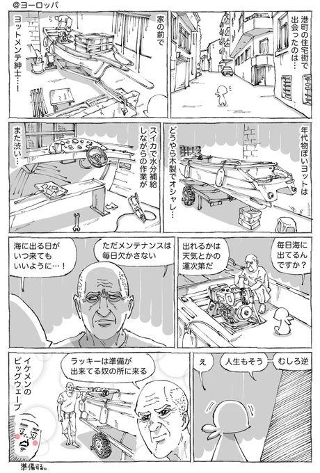 海外紳士のヨットと大波。 