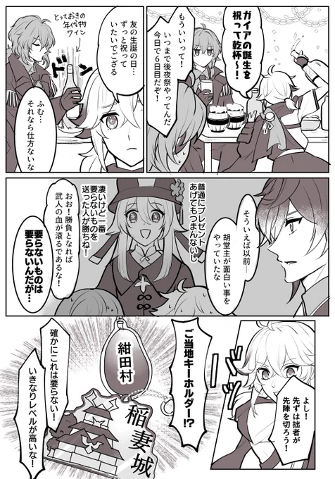ガイア生誕祭🎊(まだやってる) 