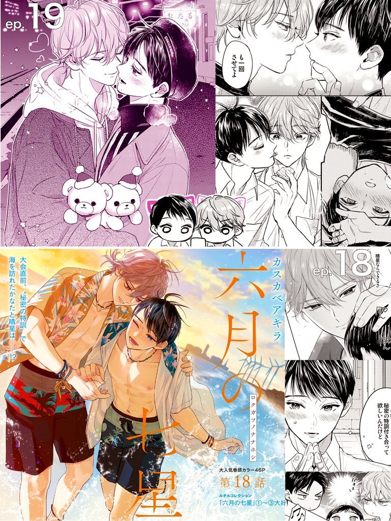 ☆本日ルチルさん1月号の電子版配信が始まりました
『六月の七星』19話46ページを掲載頂いてます
大会が始まり試合回です⚾︎✨恋人で選手でもある2人の色々な気持ちを楽しく描きました💖

単行本①〜③もよろしくお願いします!

https://t.co/QxKU06w0bL(19話)
https://t.co/KpCI7C9nKL(18話) 