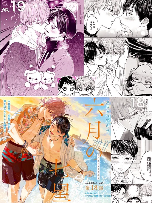 ☆本日ルチルさん1月号の電子版配信が始まりました
『六月の七星』19話46ページを掲載頂いてます
大会が始まり試合回です⚾︎✨恋人で選手でもある2人の色々な気持ちを楽しく描きました💖

単行本①〜③もよろしくお願いします!

https://t.co/QxKU06w0bL(19話)
https://t.co/KpCI7C9nKL(18話) 