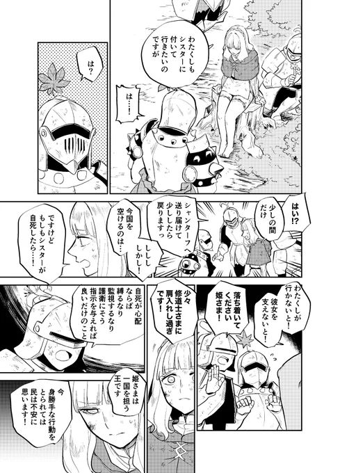 ※ファンタジー百合漫画 お節介シスターが頑固皇女を支えていく話 31  (2/3) 