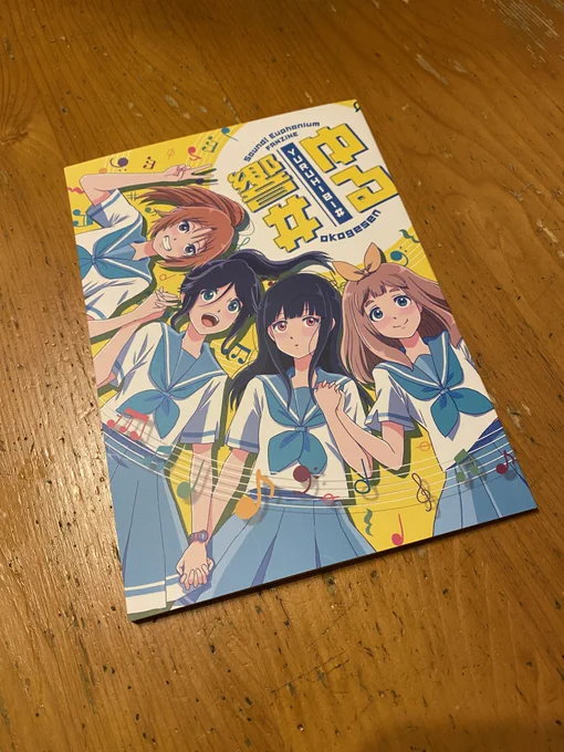 おこげせんさん(@okogesen )の『ゆる響#』が届きました!フルカラーの緻密な描き込みが感動的です。ちなみにオイラはP16の梨々花ちゃんエピソードが大好きです🥰 