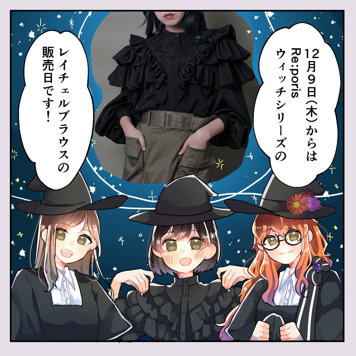 レイチェルブラウスの販売、遂に来週〜！😆 | オタク御用達のお洋服屋