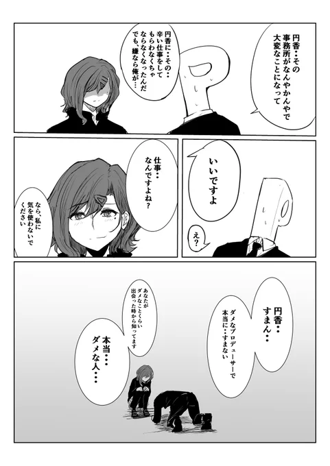 樋口円香のお仕事 