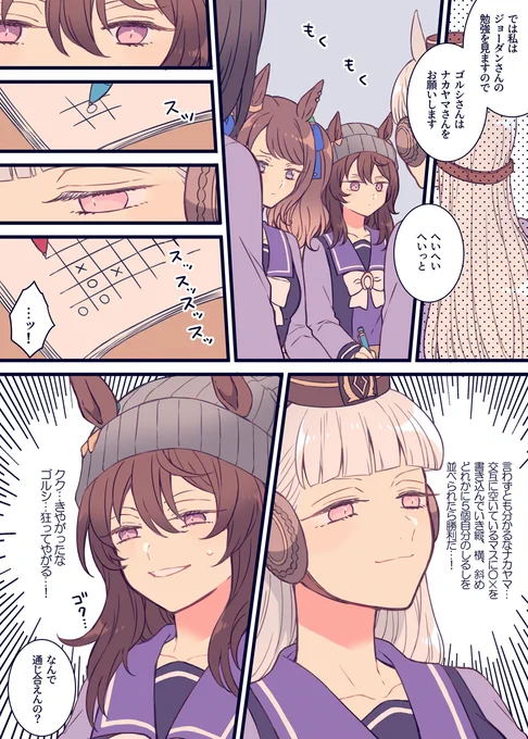 ゴルシに○×ゲームしかけるナカヤマ 