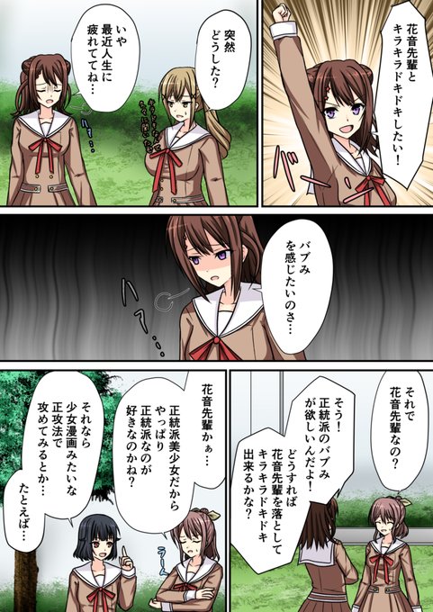 バンドリ　香澄と花音 