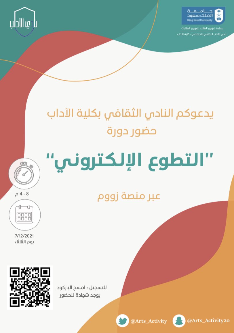 activity_chss's tweet photo. في هذا اليوم العالمي للتطوع #اليوم_العالمي_للتطوع 

ندعوكم لحضور..
 دورة التطوع الالكتروني 

رابط التسجيل 🌱:

https://t.co/I4prRCvhJZ https://t.co/SvoNNscJJA