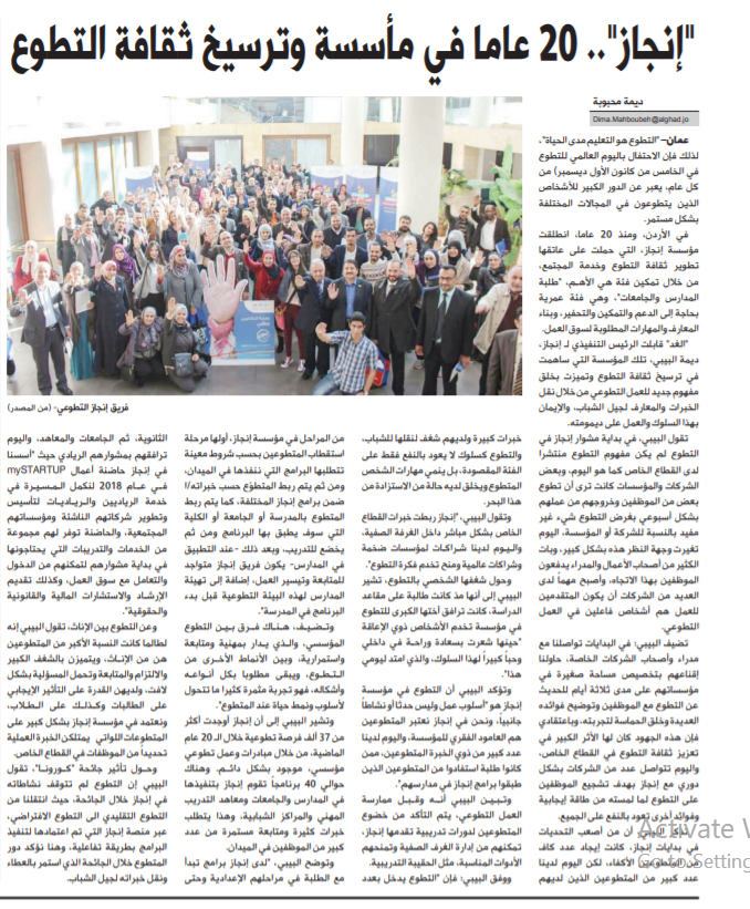 INJAZorg's tweet photo. إلى كل الذين أخذوا على عاتقهم المساندة والمبادرة في تعزيز وترسيخ ثقافة التطوع نشكر جهودكم ونفتخر بوجودكم ضمن عائلتنا الكبيرة.
#اليوم_العالمي_للتطوع  #تطوع #InternationalVolunteerDay
https://t.co/9Db5v3CaYY https://t.co/CEbY1lld4g