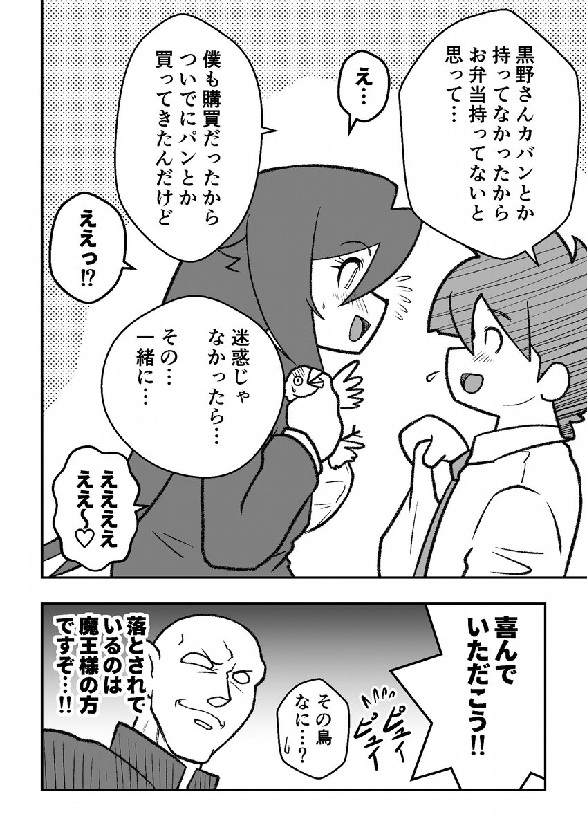 魔王♀が人間界で可愛い少年と出会ってしまう漫画3 