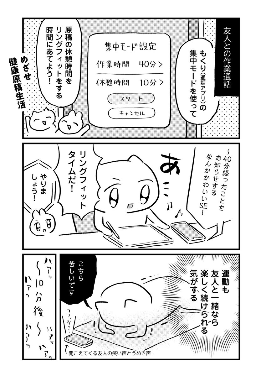 昨日の健康作業通話(お試し)の記録 