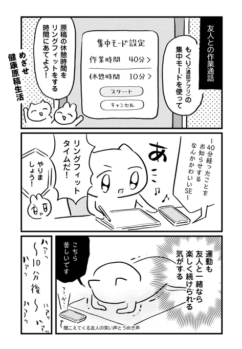 昨日の健康作業通話(お試し)の記録 
