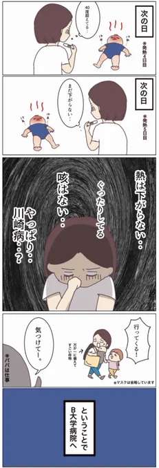 息子1歳がPCR検査を受けた話(3/4)

発熱から5日目でも下がらない熱。
大学病院へ行くと看護婦さんから驚きの言葉が!

#コルクラボマンガ専科 #育児漫画
#PCR検査 