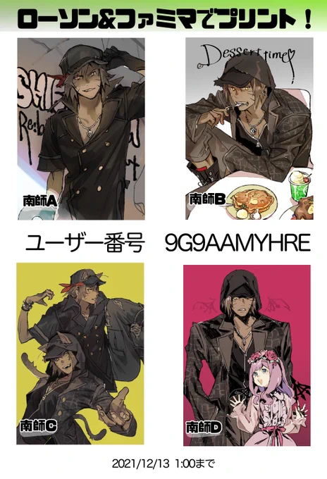 すばせかwebオンリーSHIBUYA Re:bootにて公開しておりますミナミモトのネットプリント、こちらでも公開させて頂きます!
#シブヤリブート1205

ユーザー番号9G9AAMYHRE
※2021/12/13  1:00まで 