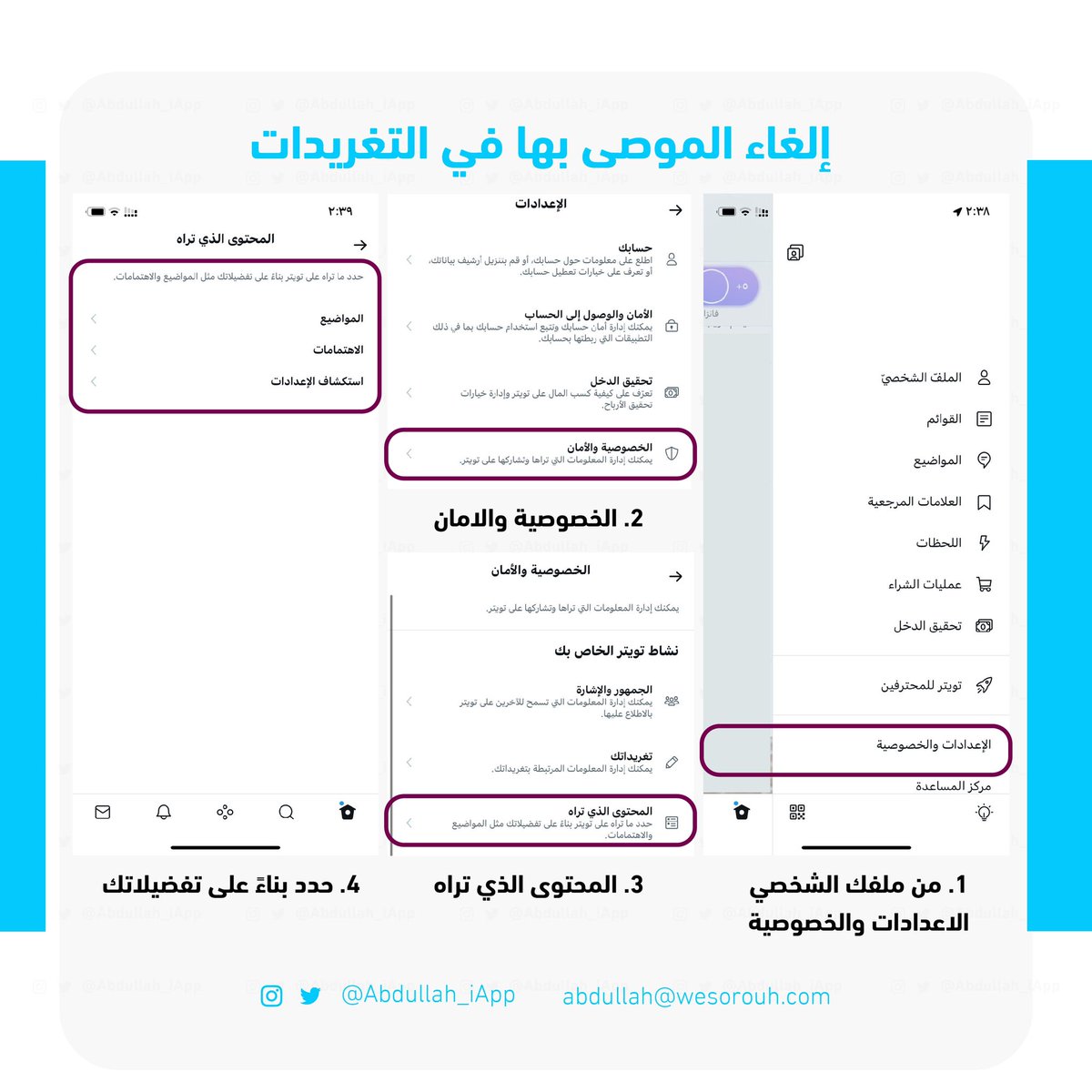 Abdullah_iApp's tweet photo. 🔘شرح طريقة إلغاء الموصى بها في تويتر .. البعض ينزعج من التغريدات تظهر من حسابات لا يتابعها . 🔻 https://t.co/jEZCVCdWW0