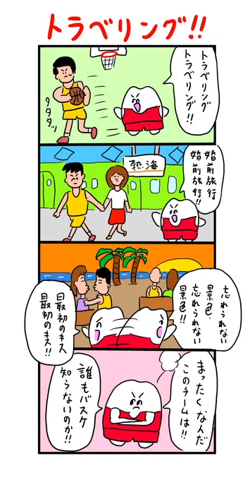 旅行にちなんだ反則ばかりしてくる敵チーム 