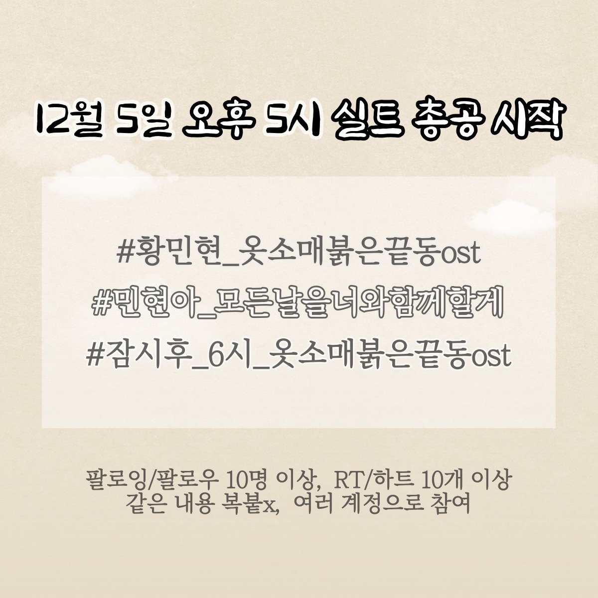 HMHgall's tweet photo. 황민현 <모든 날을 너와 함께 할게> 실트총공 시작합니다📢📢

#황민현_옷소매붉은끝동ost
#민현아_모든날을너와함께할게
#잠시후_6시_옷소매붉은끝동ost 

잠시 후 6시🕕 옷소매붉은끝동의 ost <모든 날을 너와 함께 할게>가 공개됩니다🌺 https://t.co/Tb4pWBVpU8