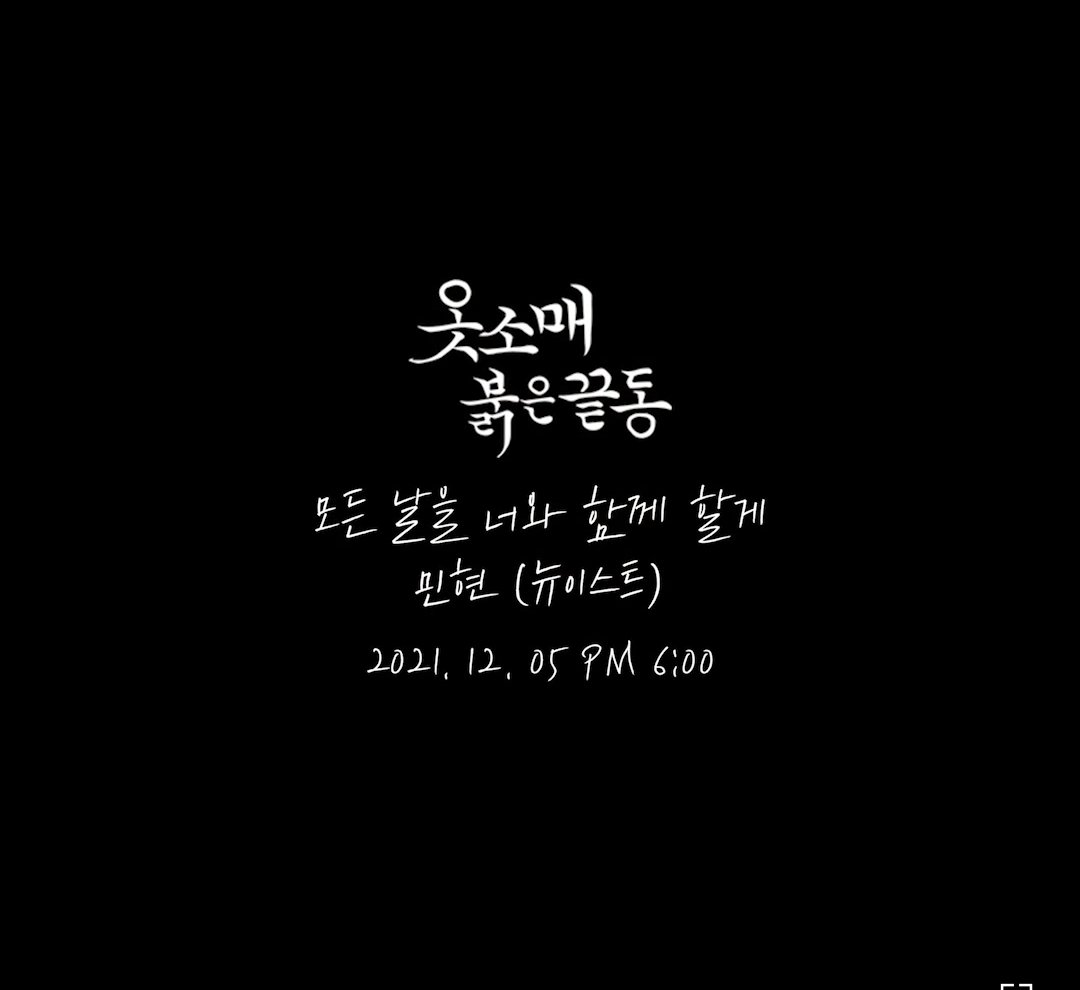 HMHgall's tweet photo. 황민현 <모든 날을 너와 함께 할게> 실트총공 시작합니다📢📢

#황민현_옷소매붉은끝동ost
#민현아_모든날을너와함께할게
#잠시후_6시_옷소매붉은끝동ost 

잠시 후 6시🕕 옷소매붉은끝동의 ost <모든 날을 너와 함께 할게>가 공개됩니다🌺 https://t.co/Tb4pWBVpU8