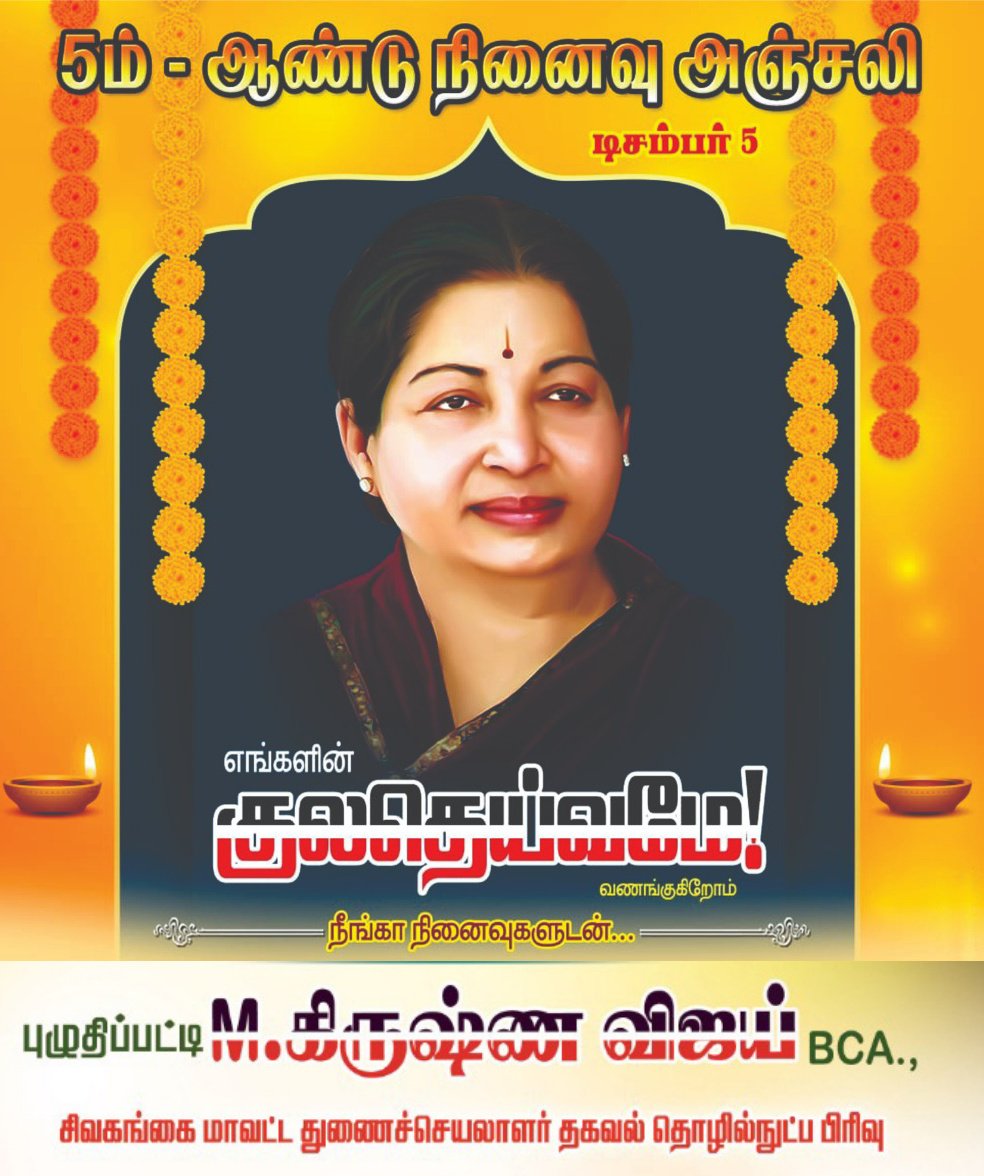 ChouthryRK's tweet photo. கடைகொடி தொண்டனையும் சிம்மாசனத்தில் அமரவைத்து அழகு பார்த்த அன்னையே..!

வணங்குகிறேன்..

#என்றென்றும்அம்மா 
#AmmaForever 
#விழுப்புரம் ஆர்.கே.சௌத்திரி
https://t.co/uzAIuuwWoe https://t.co/j7FLzvtwzQ