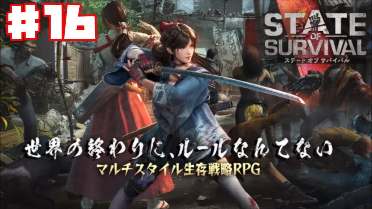 Kenのゲーム実況 ステサバ ステート オブ サバイバル 16 タワーディフェンス ゲーム実況 State Of Survival T Co 7fiqgiazfq Youtubeより ステサバ ステートオブサバイバル ゲーム実況 Td スマホ Stateofsurvival Game チャンネル