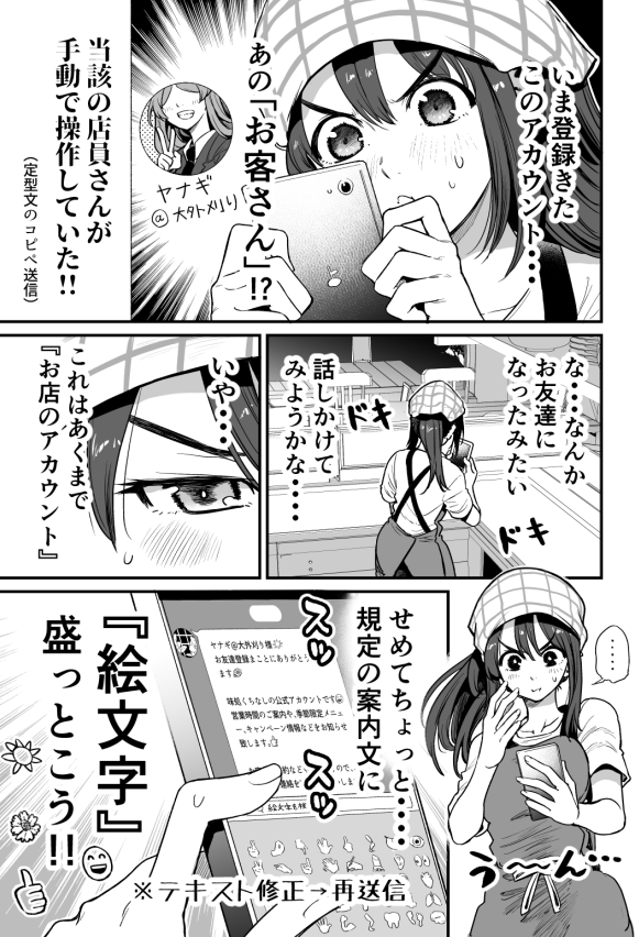 行きつけのお店の店員さんと文通をしてしまう漫画(加筆版) 