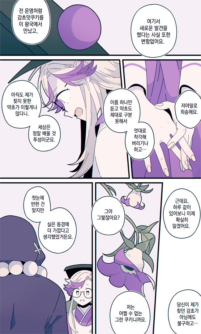 약방의 리코리스 (1/2)
(저번 만화들이랑 이어짐미다.. 
