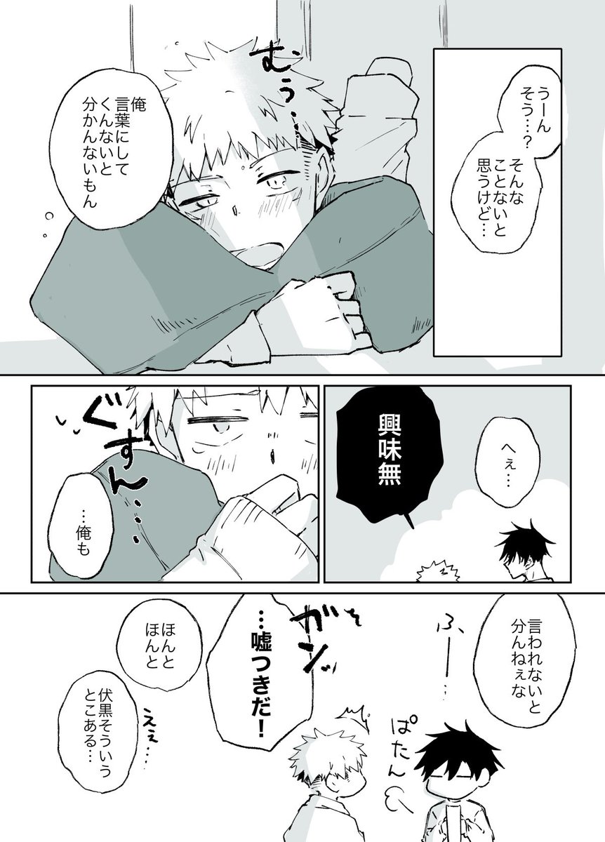 イタフシ
12月19日展示予定。4本ふんわり繋がった短編です。肉団子う8。 