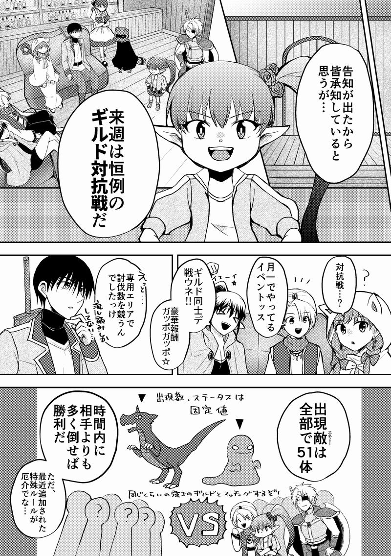 【創作漫画】ネトゲの性別はだいたい見た目で騙される⑫(1/3)
ギルド修行編再掲です～ 