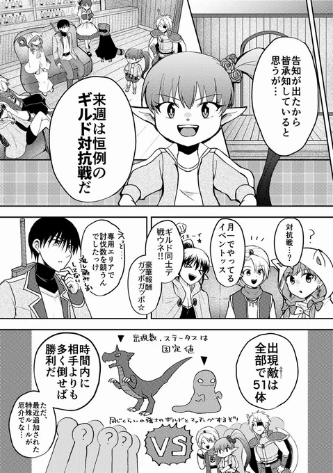 【創作漫画】ネトゲの性別はだいたい見た目で騙される⑫(1/3)
ギルド修行編再掲です～ 