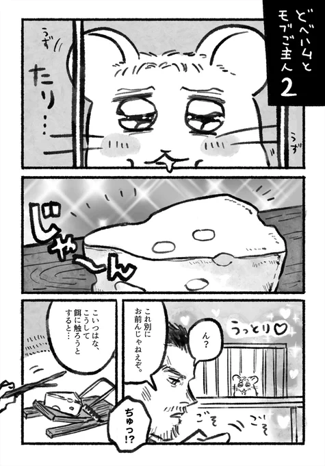 🏮右ライ祭で展示した作品🏮
うりゅっ!じょわっ!
どべハムとモブご主人2
1/2 
