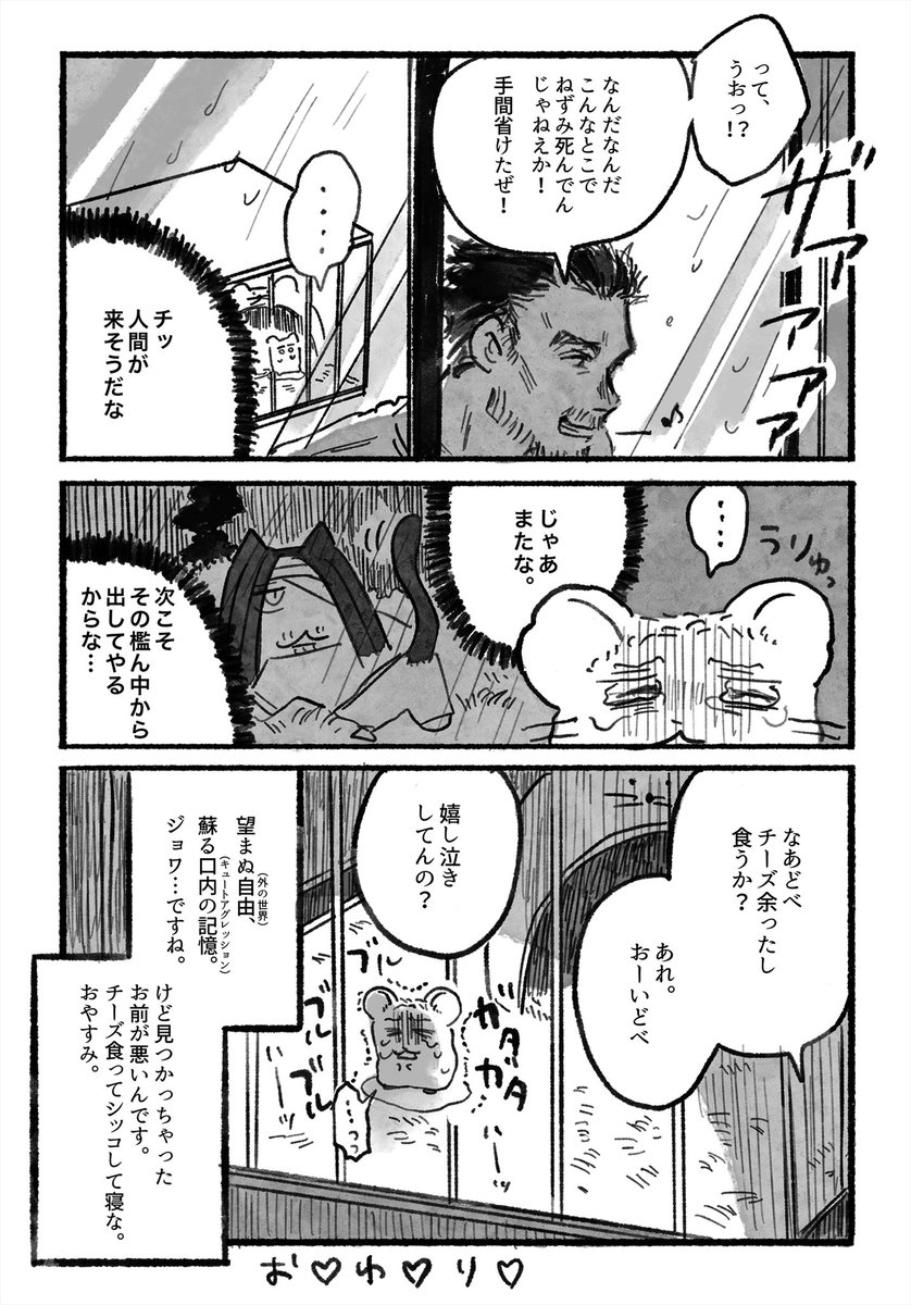 どべハムとモブご主人2
2/2 