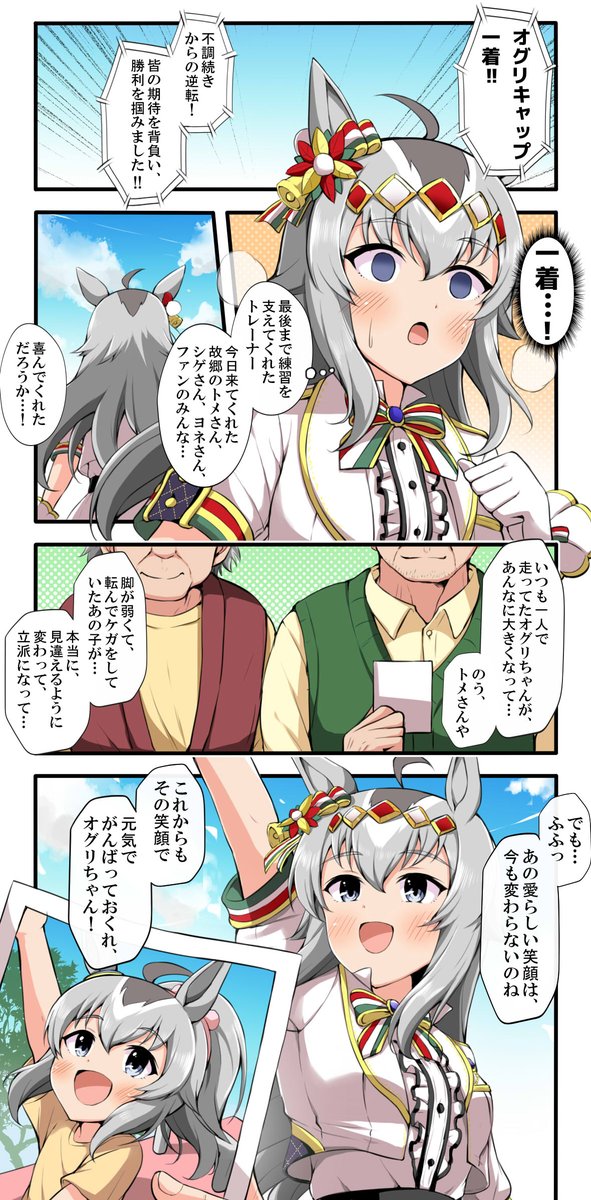 変わったもの、変わらないもの #ウマ娘 