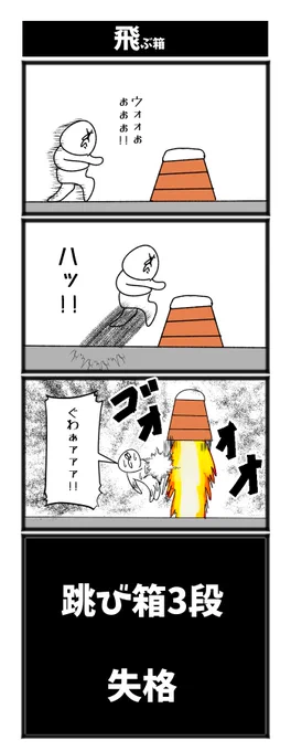 飛ぶ箱 