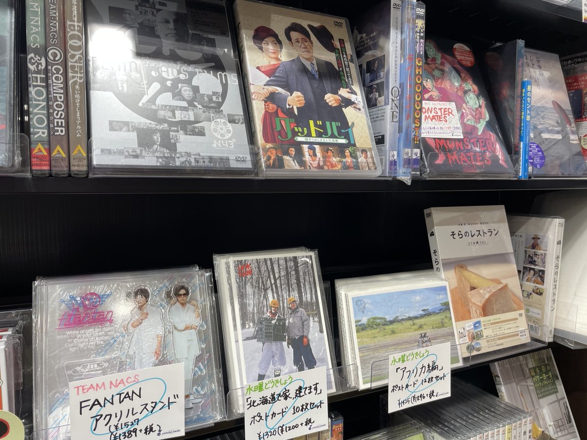 honten_hougaku's tweet photo. 子猫の皆さま、#NACStreaming #大泉洋リクエストアワー はご覧になりましたか?歌あり、トークあり、ぼやきあり。予想できていたはずなのに、盛大に笑わせていただきました😆
店内では先生の歌・演技・バラエティと、様々な面が見れるアイテムをご用意しています🎶
#TEAMNACS #大泉洋 #枯れ葉見せて💛 https://t.co/tymP4LNQzH