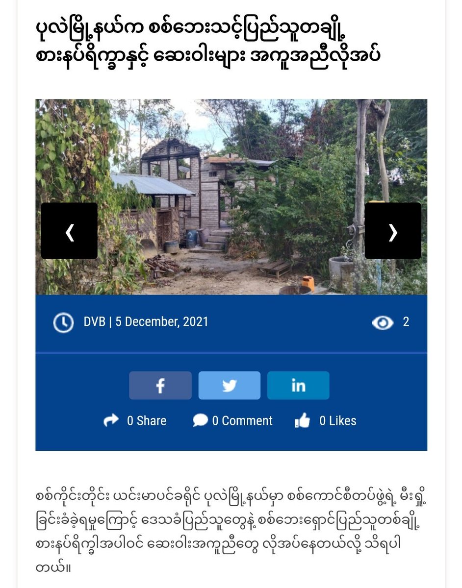 Chanapai247's tweet photo. Over 400 displaced households in #Pale township ( which have been on run dur to arson attacks of SAC terrorists in recent days ) are in DIRE NEED of basic foodstuffs and medical supplies , according to local PDF members .

#RefugeesNeedHelp 
#Dec5Coup 
#WhatsHappeningInMyanmar https://t.co/x890afd1JO