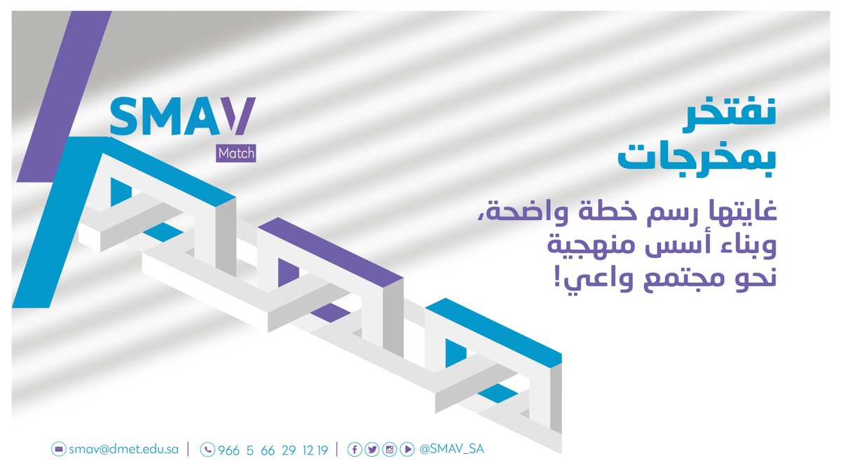 SMAV_SA's tweet photo. بتصميم المتطوعين، واستشارة الخبراء الرائدين، تفخر #SMAV_MATCH بما يقارب 500 متطوع ومتطوعة من مختلف مناطق المملكة؛ هم ثروة لا تنضب.
#أكاديمية_SMAV https://t.co/NOd0JW6XY2