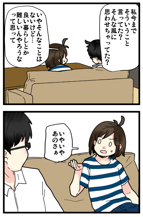 はらすさんの友達問題がきっかけで夫婦喧嘩に発展した話、その25です。
コメントで「自分がネガティブなら相手の気持ちもわかるのでは」っていただいてたんですが、私自身もこの数カ月でギスギス→離婚かもしだされ→実家→戻って話し合い…で参ってしまってて、思いやる余裕が欠けてました💦