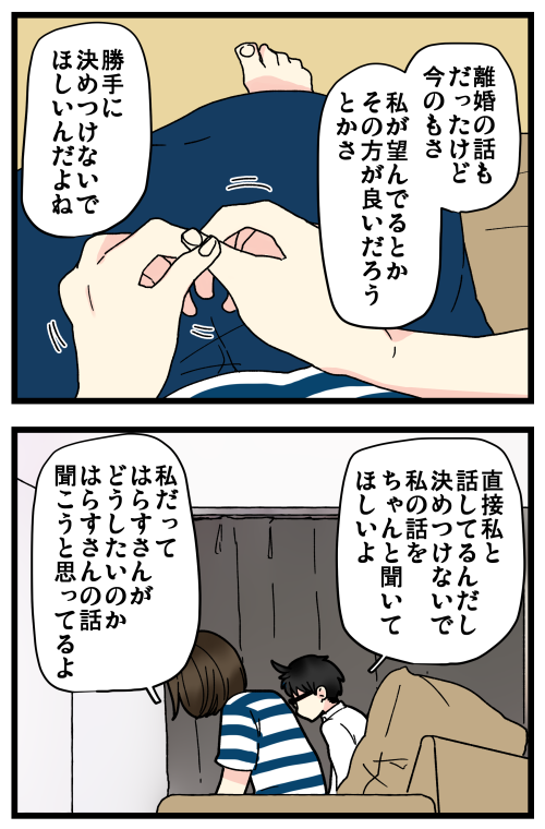 はらすさんの友達問題がきっかけで夫婦喧嘩に発展した話、その25です。
コメントで「自分がネガティブなら相手の気持ちもわかるのでは」っていただいてたんですが、私自身もこの数カ月でギスギス→離婚かもしだされ→実家→戻って話し合い…で参ってしまってて、思いやる余裕が欠けてました💦