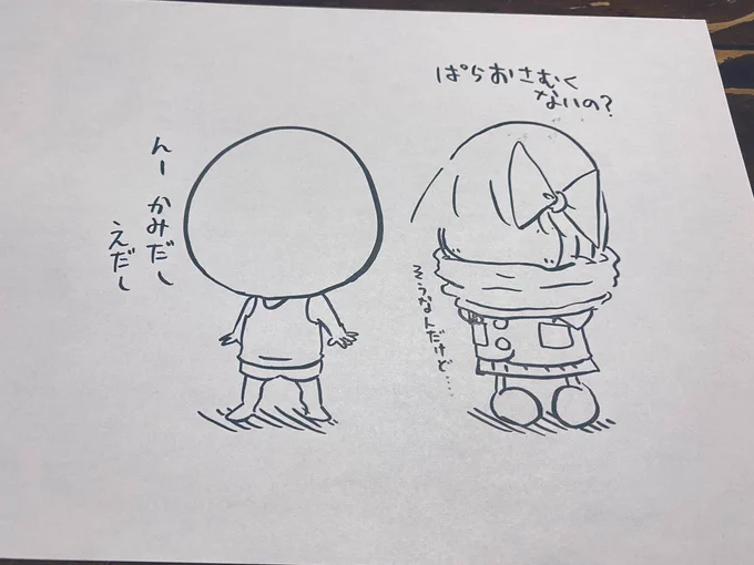 そういうもんなのか?

#ぱらおとぱらみ 