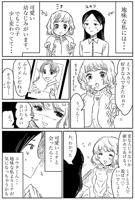 可愛いぶりっ子幼なじみという概念が好きすぎて描いた漫画 