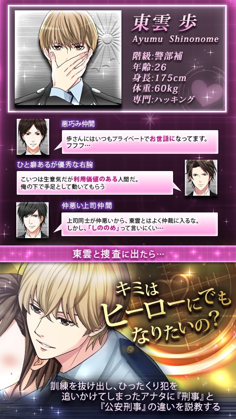 ⭐️キャラクター紹介⭐️ ツン：デレ＝9：1の毒舌天才刑事 #東雲歩