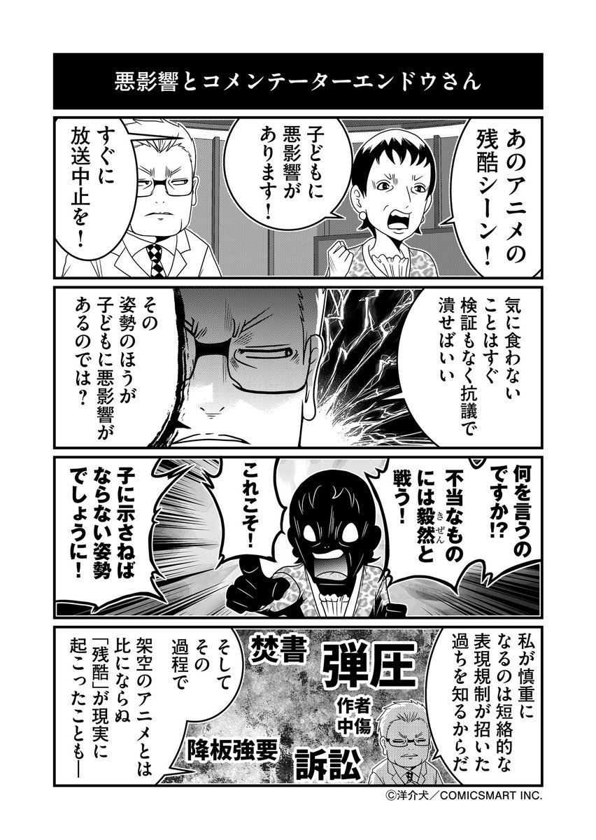 悪影響とコメンテーターエンドウさん 