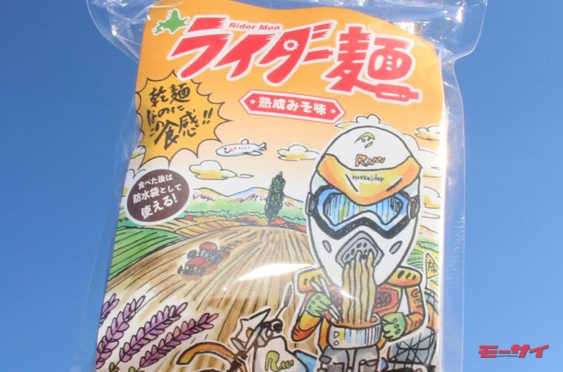 「ライダー麺」という袋売りのラーメンが、バイクツーリングの聖地である北海道は北見市の津村製麺所「株式会社ツムラ」で売り出されています

「ヘルメットの隙間から麺をすする」個性的なパッケージ画は地元出身のイラストレーター小川健一さんがデザインしたものです

https://t.co/XE3qy36PzU 