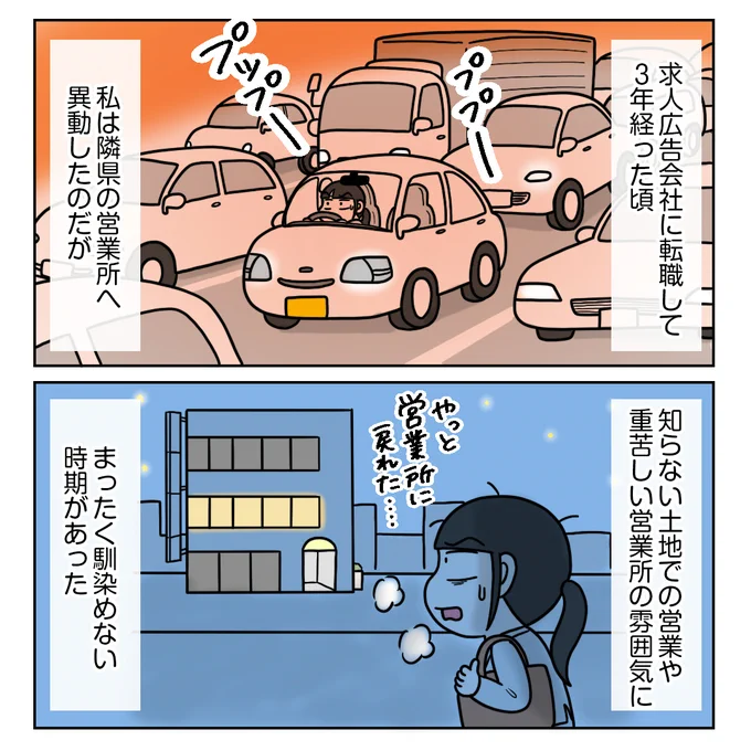 『寒空のもと、あったかい言葉が沁みた話』1/2

この時期になると思い出す営業職時代のエピソードです。
寒いから余計に沁みるんです…。
#コミックエッセイ #営業職 